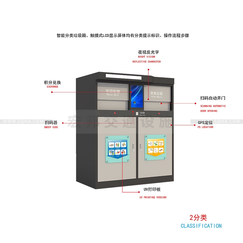兩分類智能垃圾箱 兩分類智能垃圾箱
